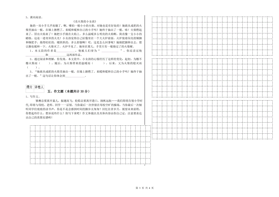 攀枝花市重点小学小升初语文每日一练试题附答案.doc_第3页