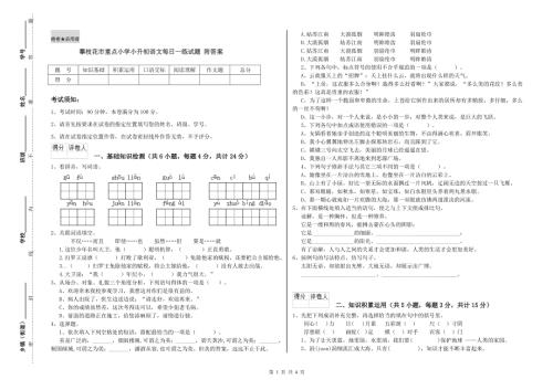 攀枝花市重点小学小升初语文每日一练试题附答案.doc