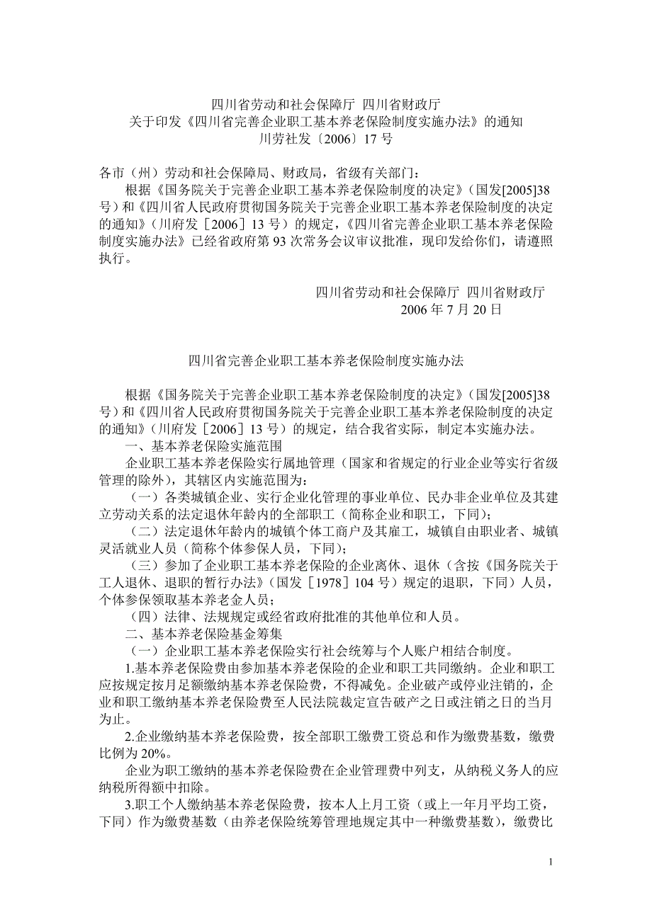 川劳社发17号.doc_第1页