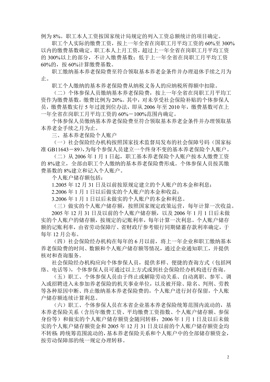 川劳社发17号.doc_第2页