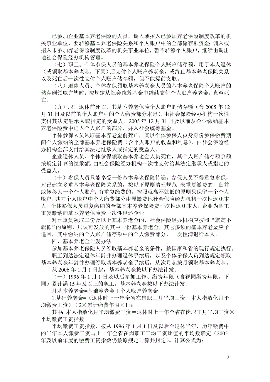 川劳社发17号.doc_第3页