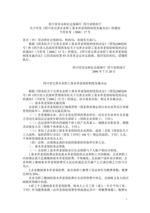 川劳社发17号.doc