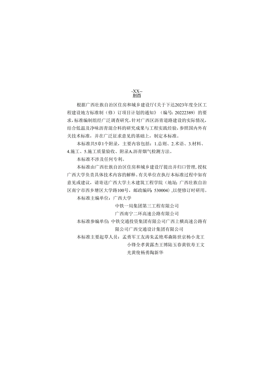 广西工程建设地方标准《低温净味沥青混合料施工技术标准》（征求意见稿）.docx_第3页