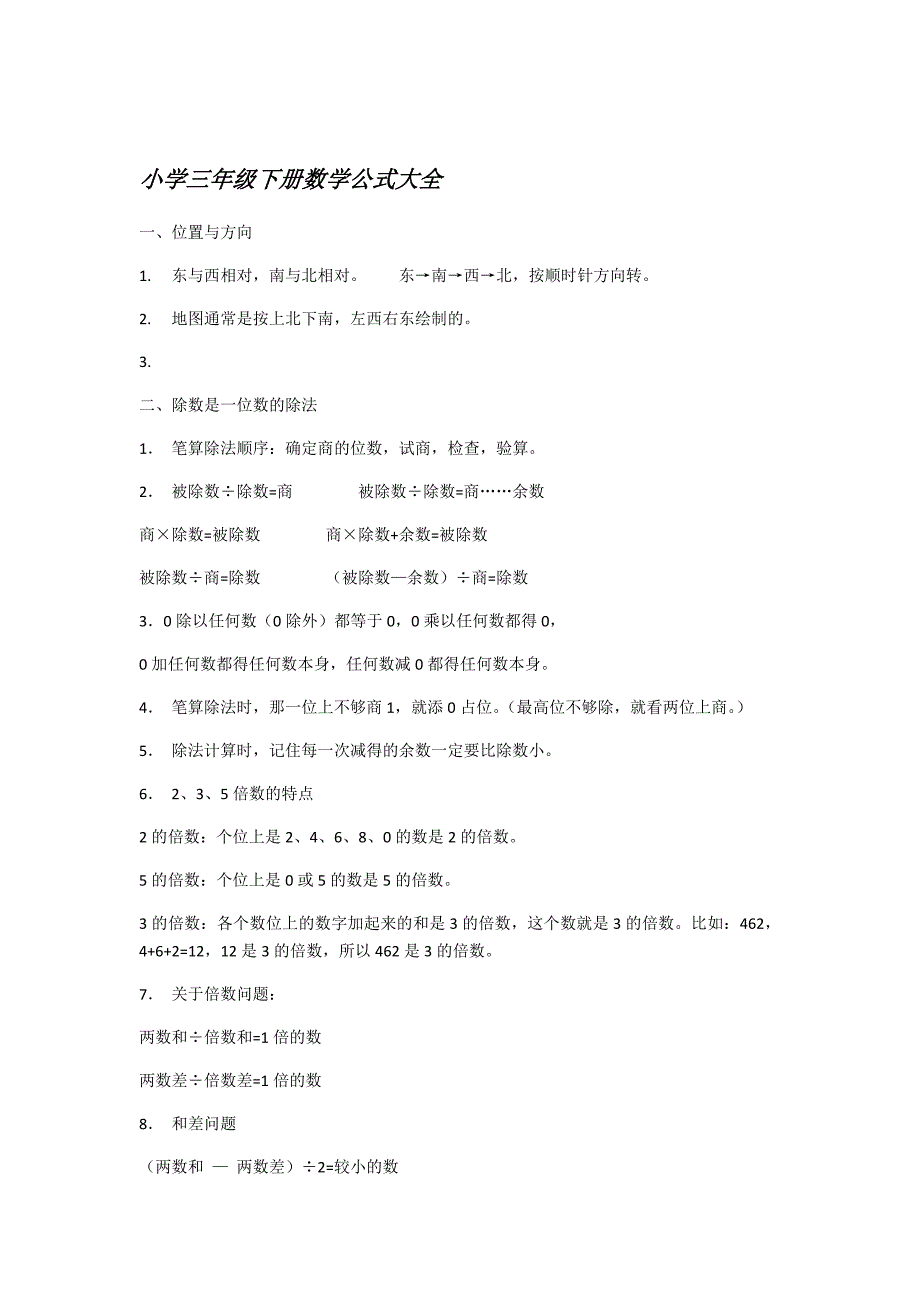 小学三年级数学公式大全.doc_第2页