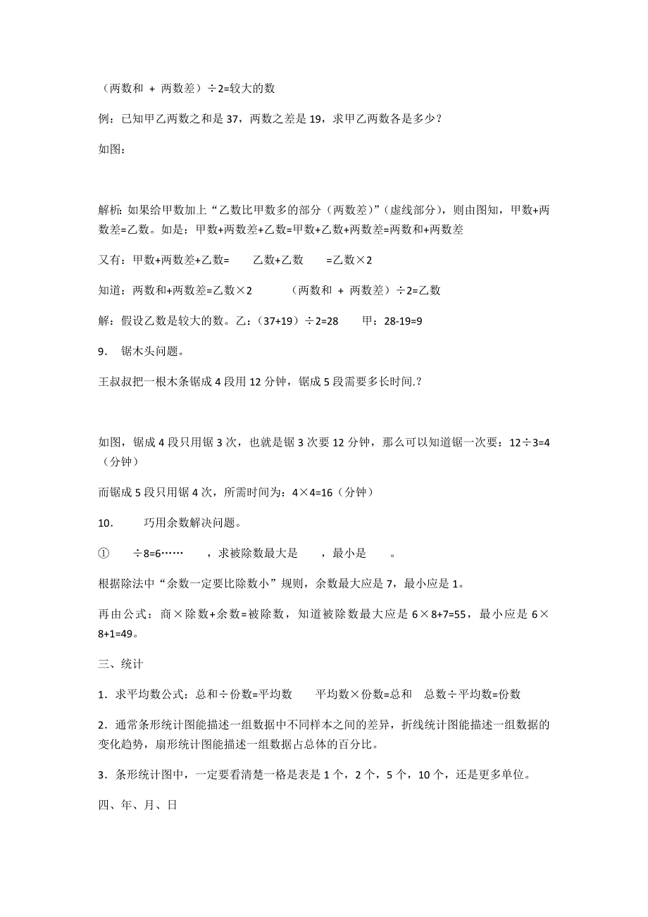 小学三年级数学公式大全.doc_第3页