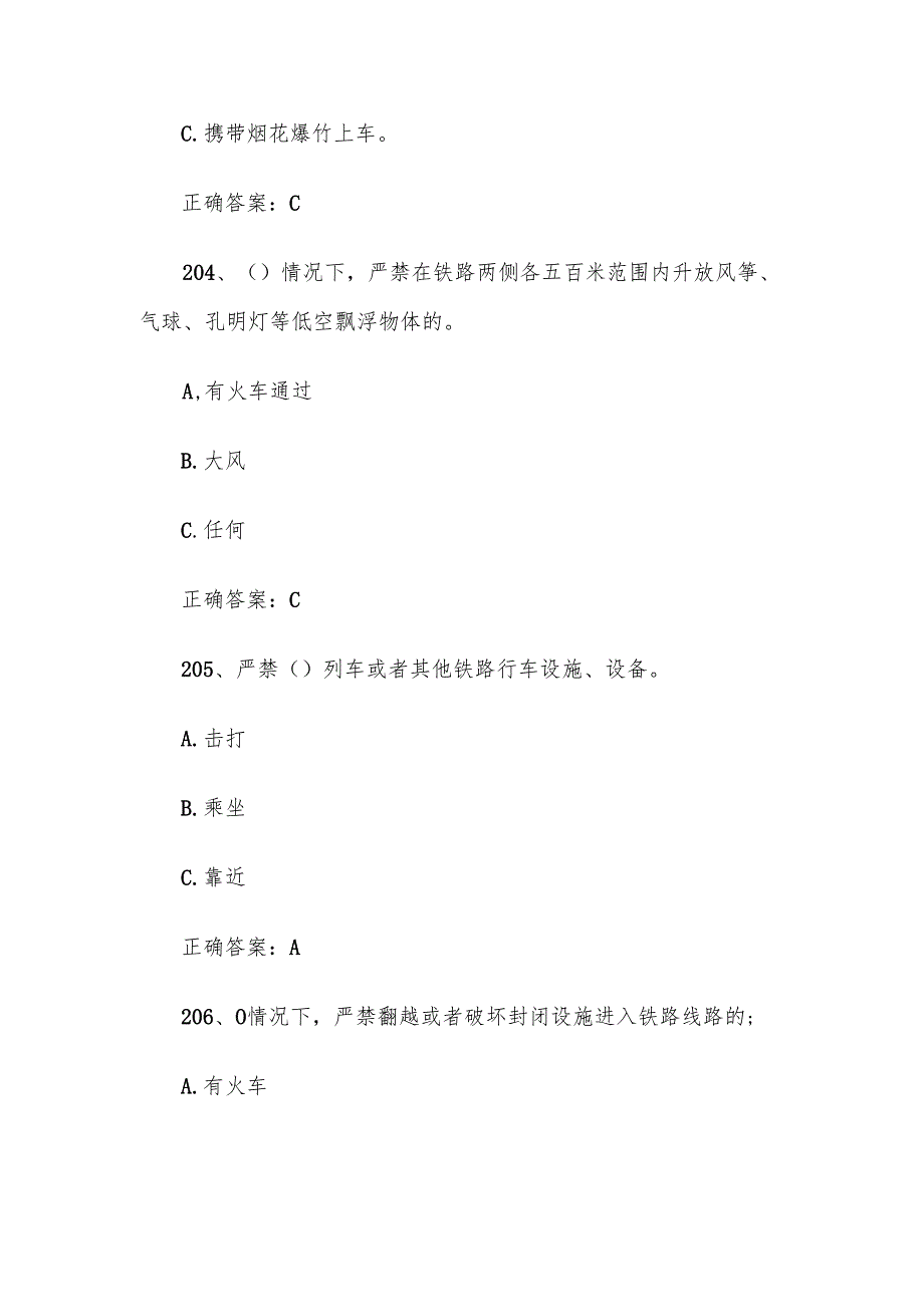 2025国家安全知识竞赛题库附答案（201400题）.docx_第2页