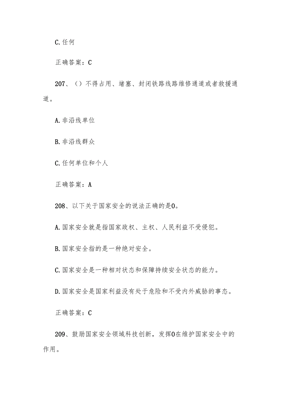 2025国家安全知识竞赛题库附答案（201400题）.docx_第3页