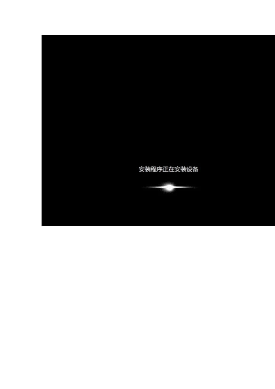 深度技术Windows7旗舰五周年纪念版.doc_第2页