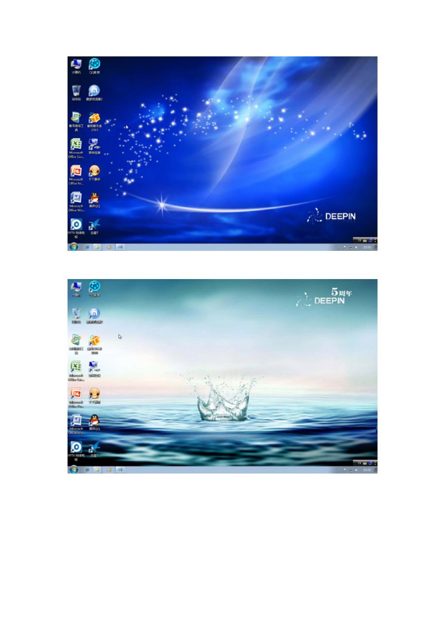 深度技术Windows7旗舰五周年纪念版.doc_第3页
