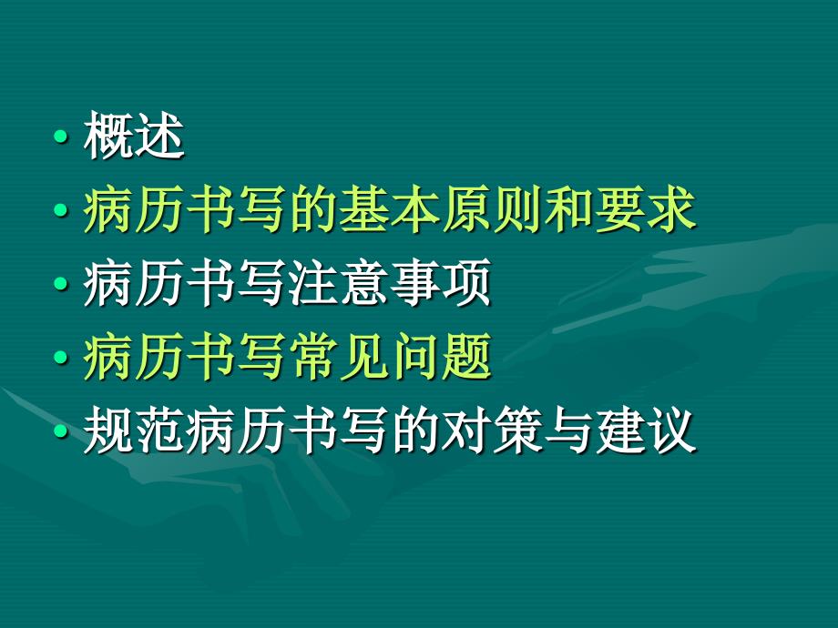 急诊病历书写PPT课件.ppt_第2页