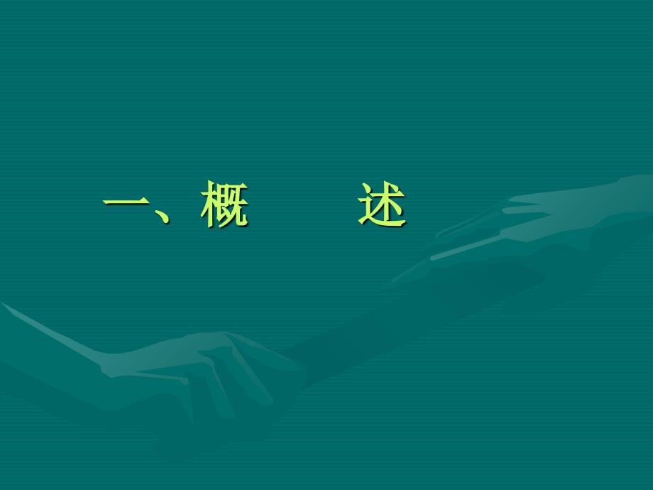 急诊病历书写PPT课件.ppt_第3页
