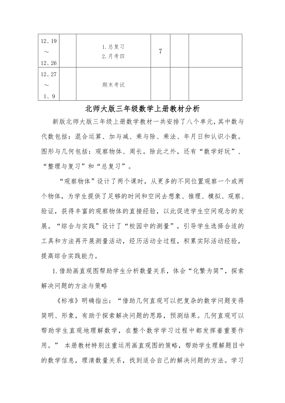最新北师大版小学三年级数学上册全册教案.doc_第3页