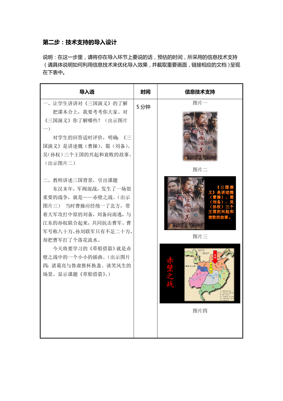 小学语文优化草船借箭导入.doc_第2页
