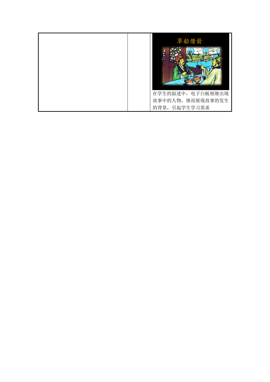 小学语文优化草船借箭导入.doc_第3页