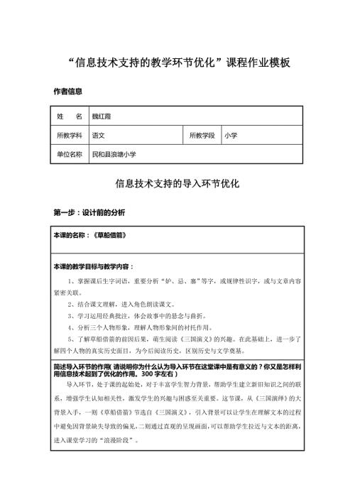 小学语文优化草船借箭导入.doc