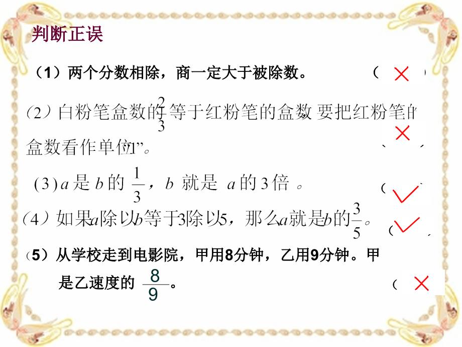 新人教版六年级上册数学第三单元分数除法与复习课件.ppt_第2页