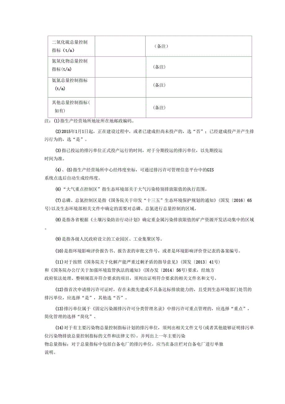 排污许可证申请表金属表面处理及热处理加工.doc_第3页