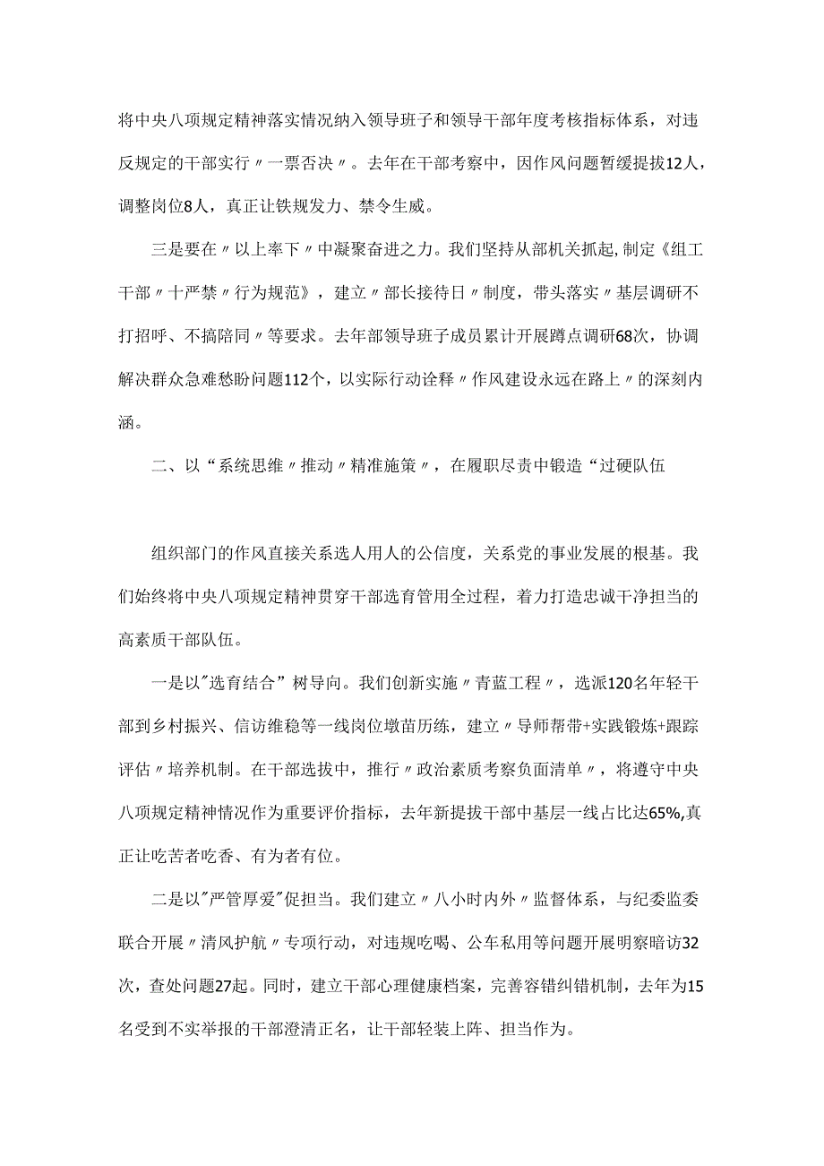 2025区委组织部长在学习教育读书班上的交流发言2篇.docx_第2页