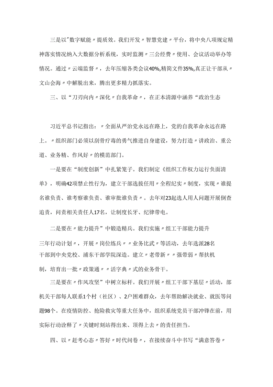 2025区委组织部长在学习教育读书班上的交流发言2篇.docx_第3页