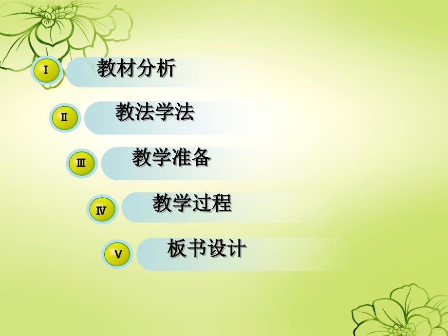 流动的组织血液说课.ppt_第2页
