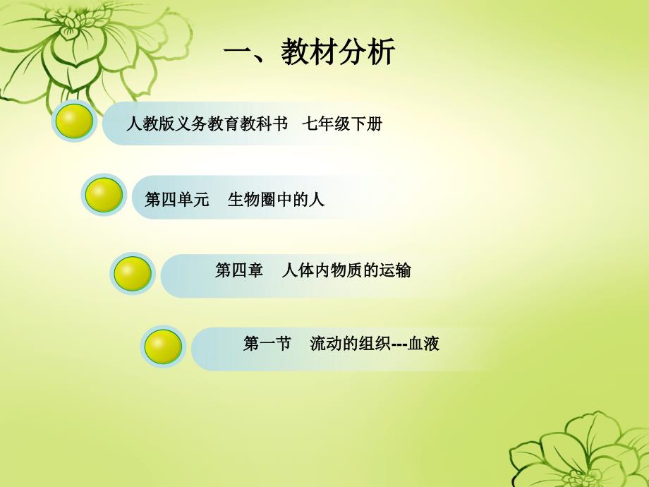 流动的组织血液说课.ppt_第3页