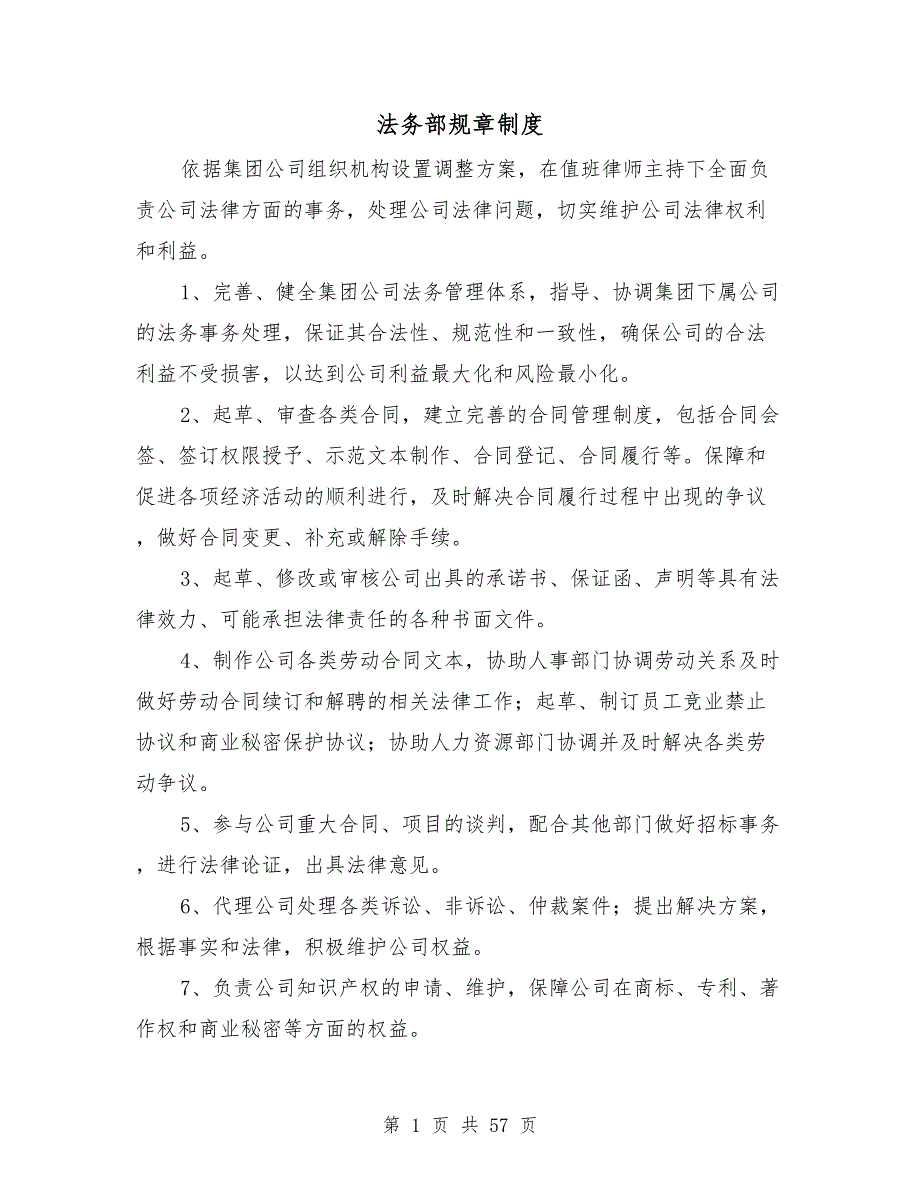 法务部规章制度.doc_第1页
