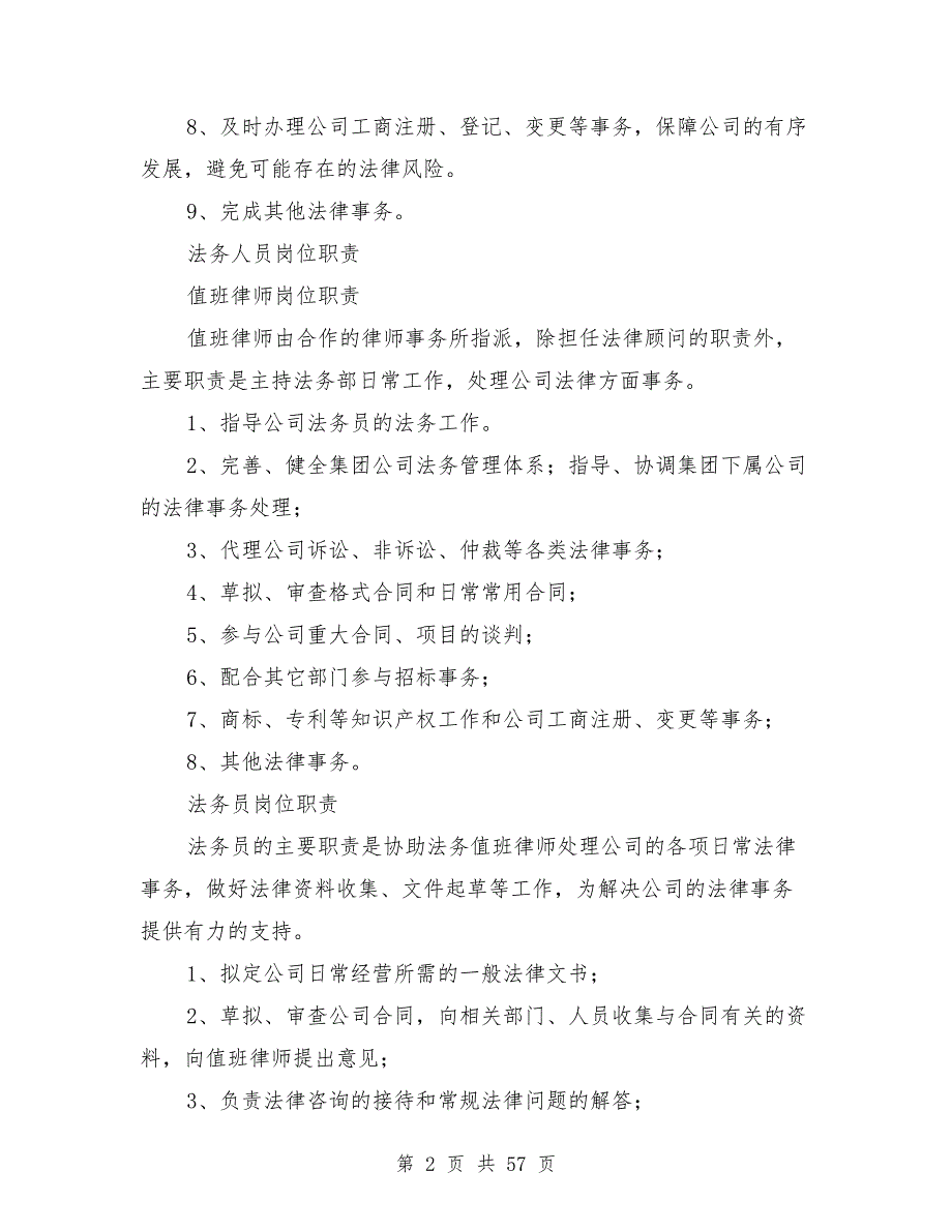 法务部规章制度.doc_第2页