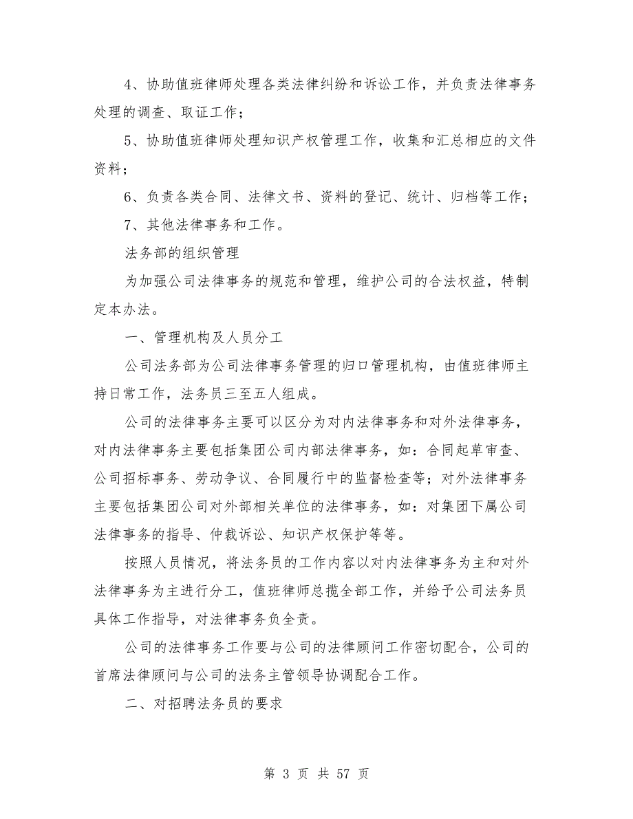 法务部规章制度.doc_第3页