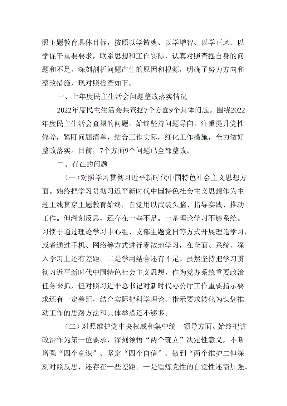 对照反面典型案例方面存在的问题及整改措施剖析材料（共15篇选择）.docx_第3页