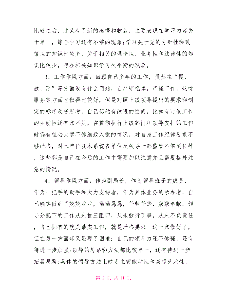 机关纪律作风整顿自查自纠报告.doc_第2页