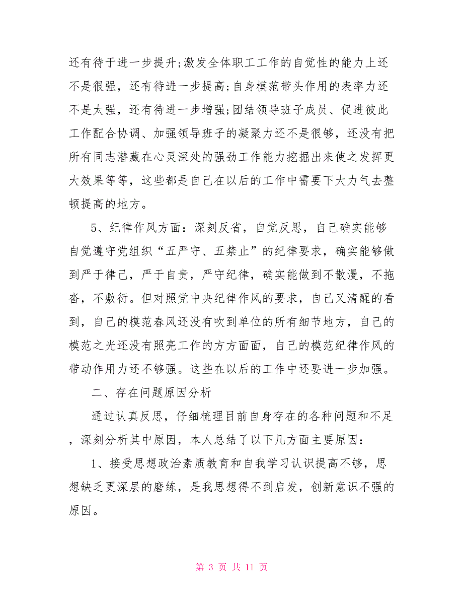 机关纪律作风整顿自查自纠报告.doc_第3页
