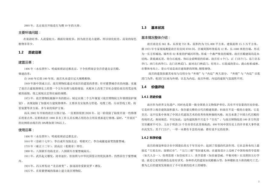 故宫调研报告.doc_第2页