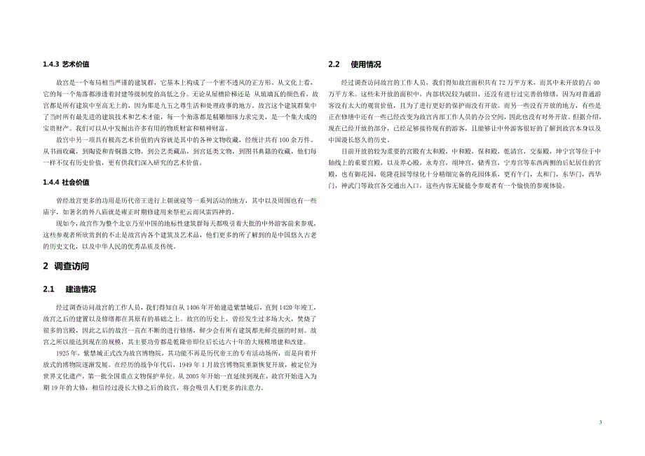 故宫调研报告.doc_第3页