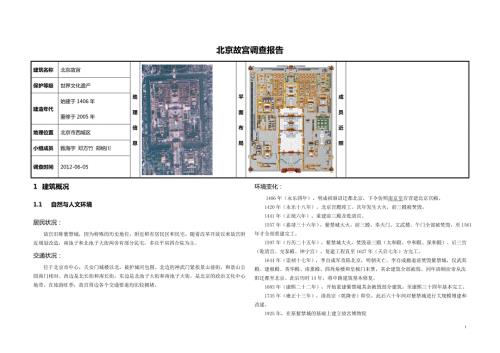 故宫调研报告.doc