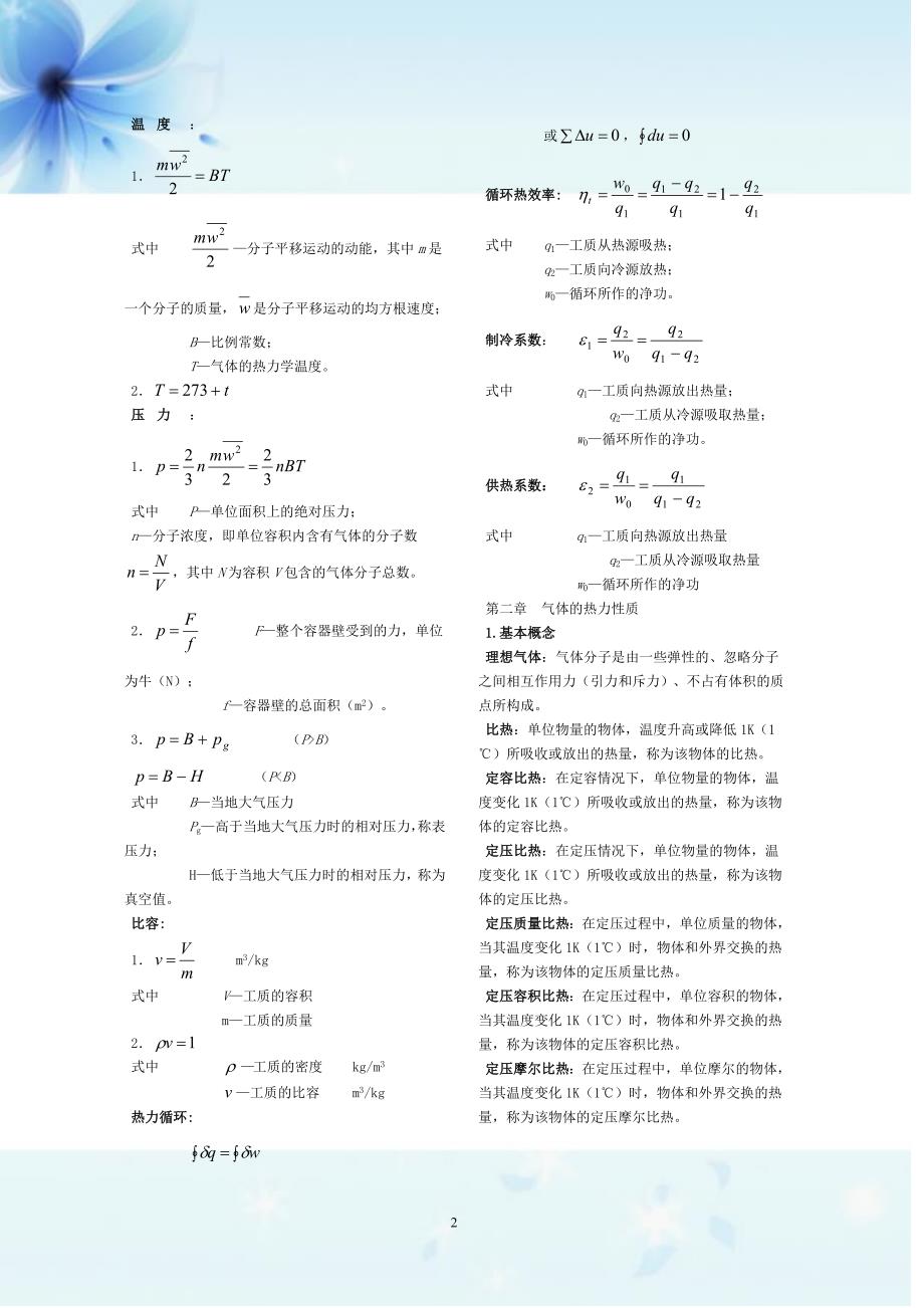 工程热力学基本知识点.doc_第2页