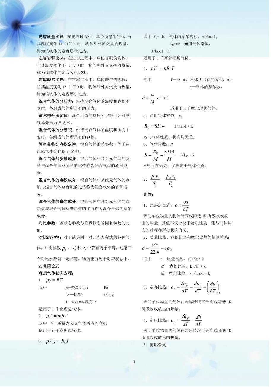 工程热力学基本知识点.doc_第3页