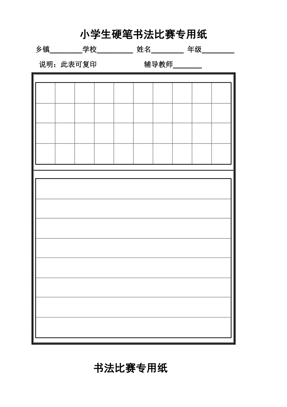 硬笔书法比赛专用纸模板齐全.doc_第2页