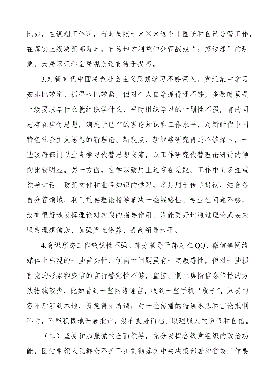 局党组成员2021年五个方面民主生活会对照检查材料.docx_第2页