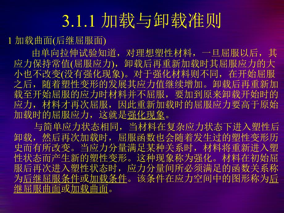 弹塑性本构关系PPT课件.ppt_第3页