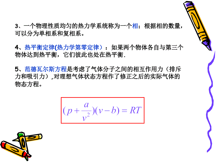 热力学统计物理总复习.ppt_第3页