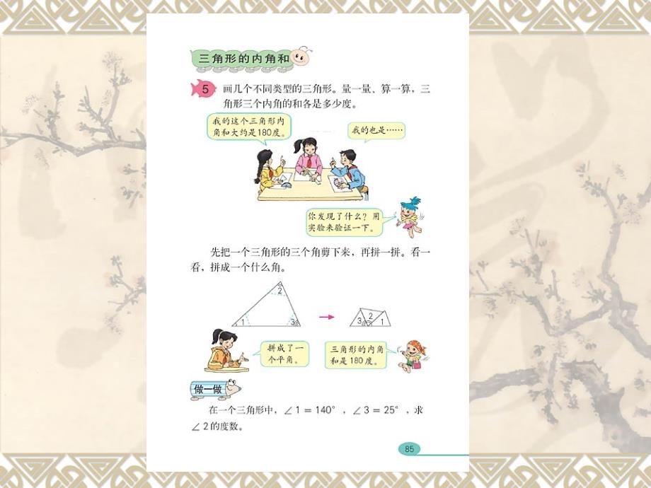 概念教学专题PPT课件.ppt_第1页
