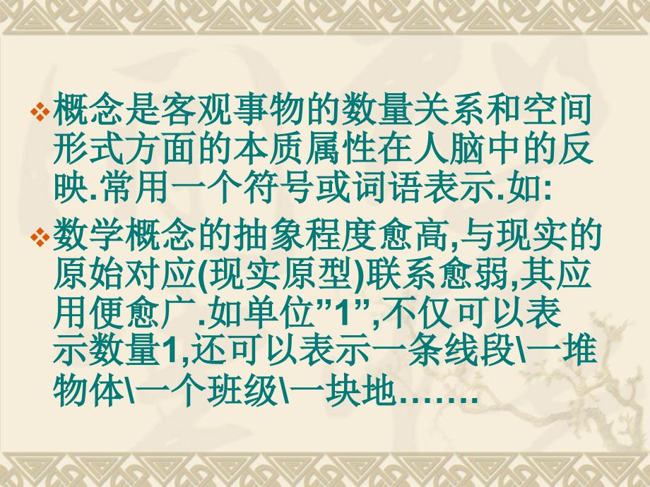 概念教学专题PPT课件.ppt_第3页