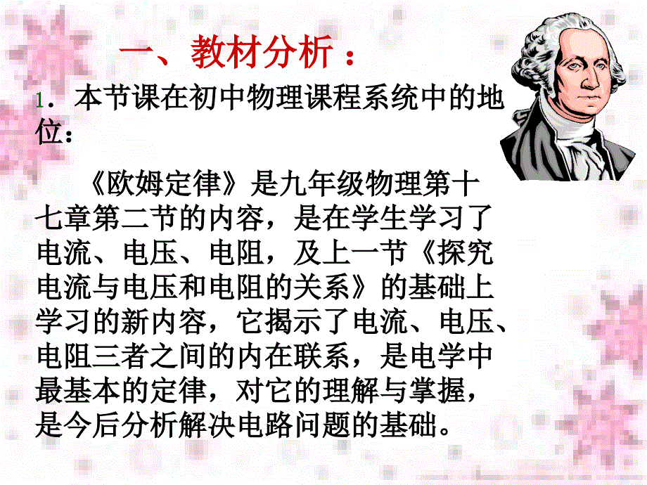 欧姆定律说课课件终稿.ppt_第3页