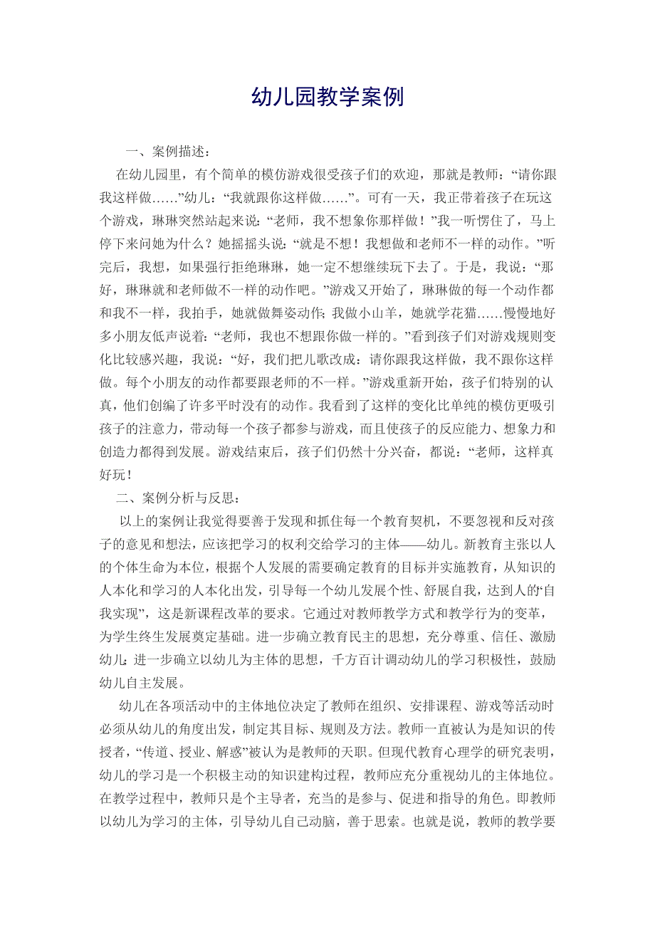 幼儿园教学案例.doc_第1页