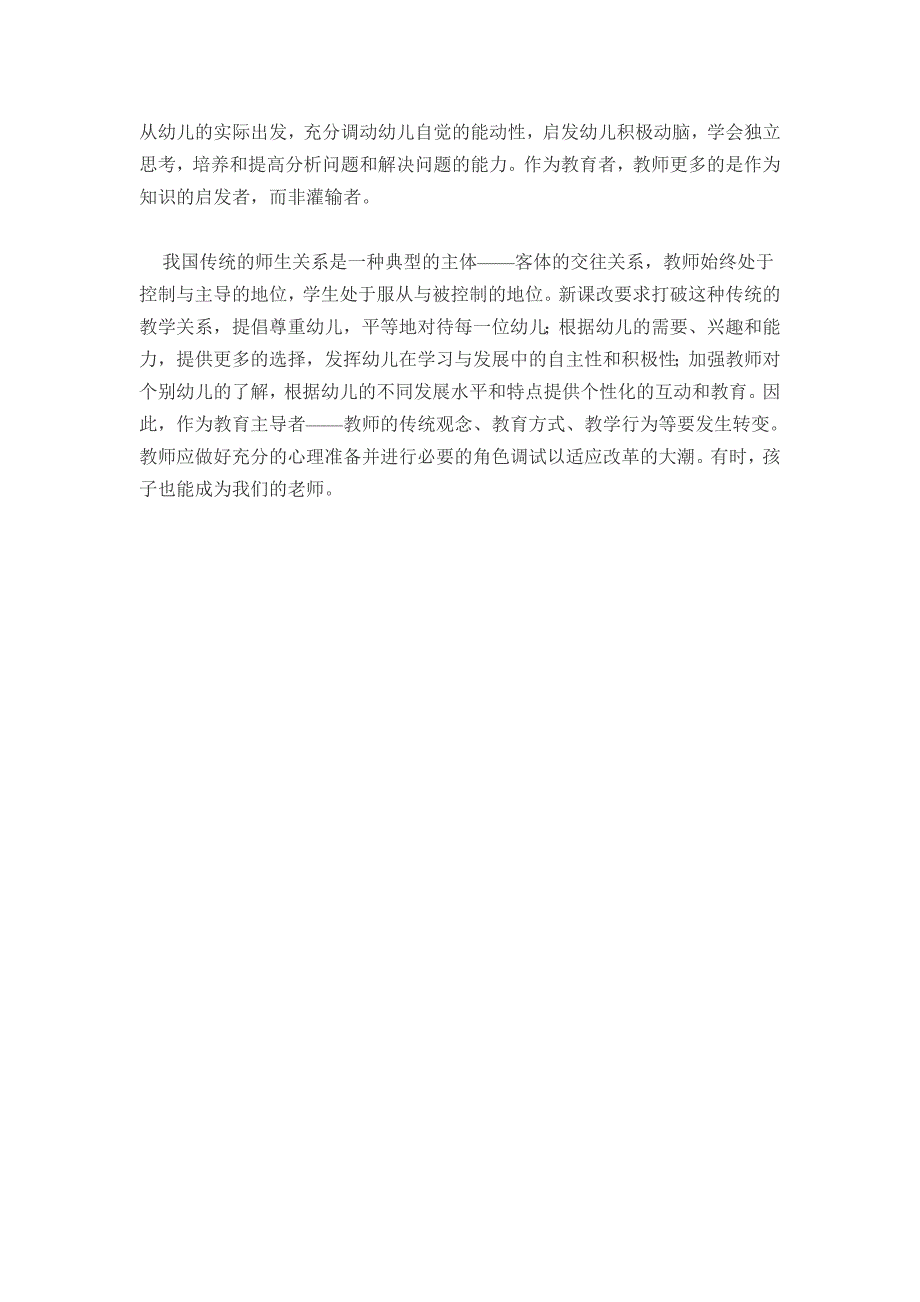 幼儿园教学案例.doc_第2页