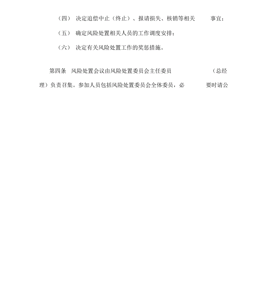 担保公司代偿处置办法.doc_第2页