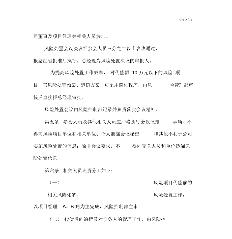 担保公司代偿处置办法.doc_第3页
