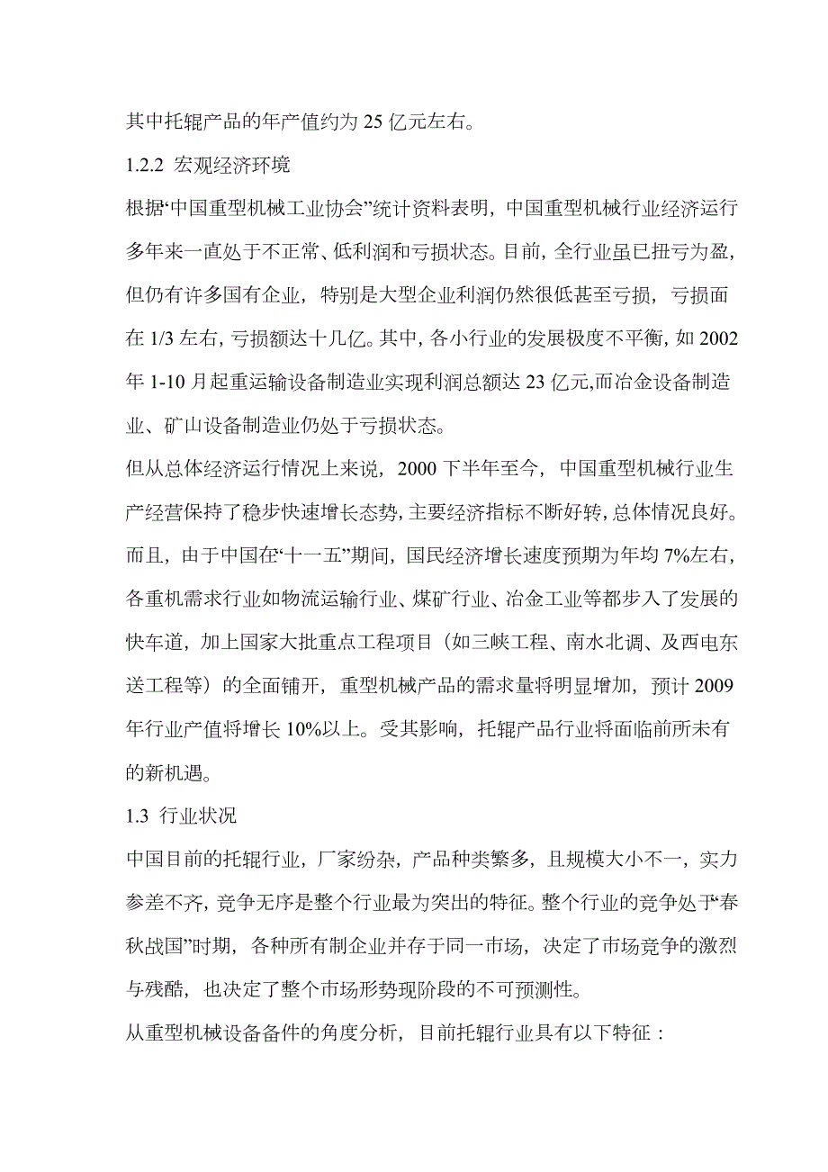 托辊营销策划方案.docx_第3页