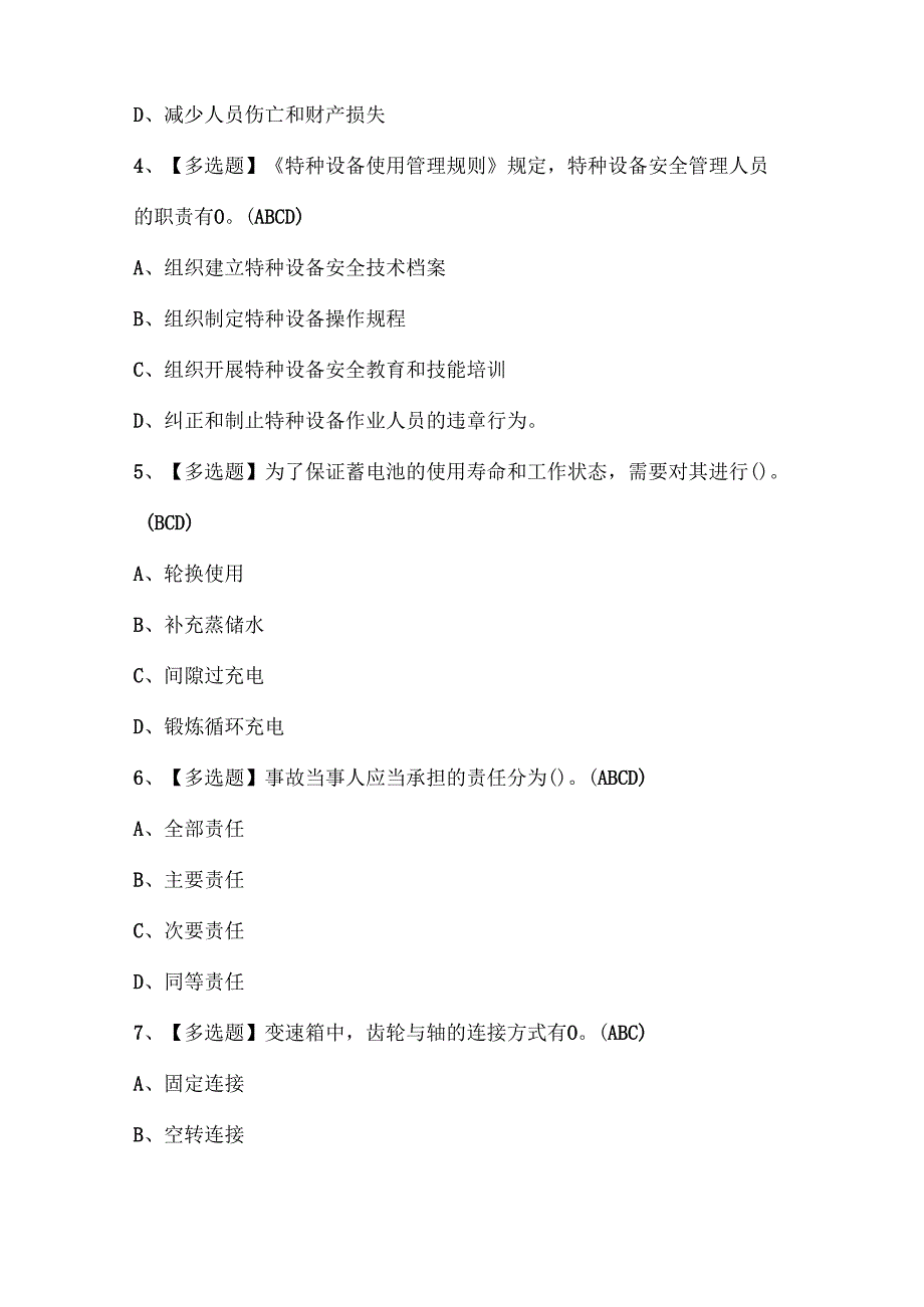 2025年N2观光车和观光列车司机考试题库.docx_第2页