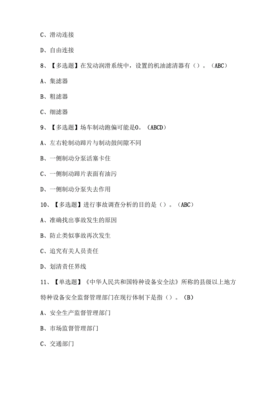 2025年N2观光车和观光列车司机考试题库.docx_第3页